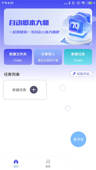 自动脚本大师截图1