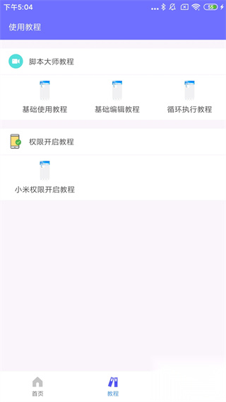 自动脚本大师截图3