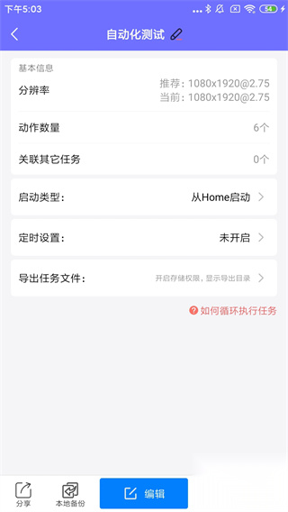 自动脚本大师截图4