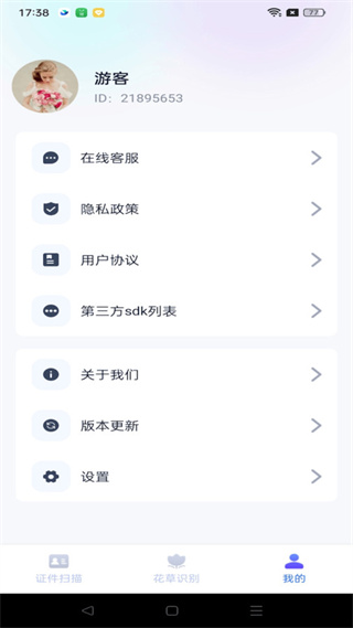 天天爱扫描截图1