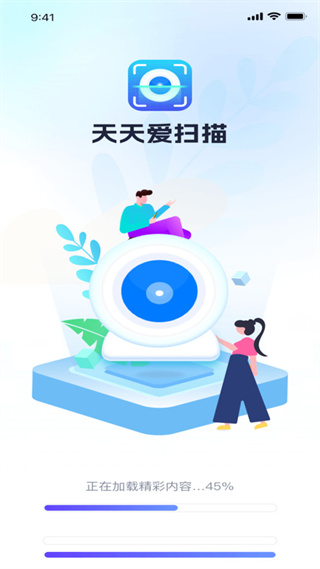 天天爱扫描截图2