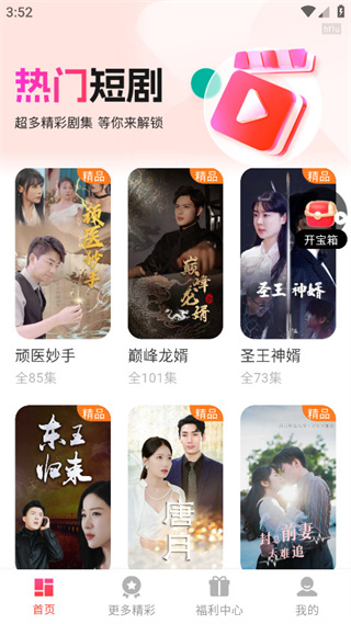 红心免费短剧截图3