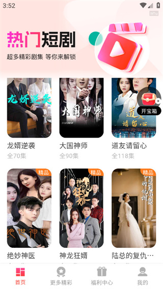红心免费短剧截图4
