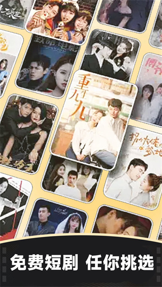 免费短剧集截图1