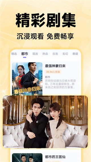 免费短剧集截图2