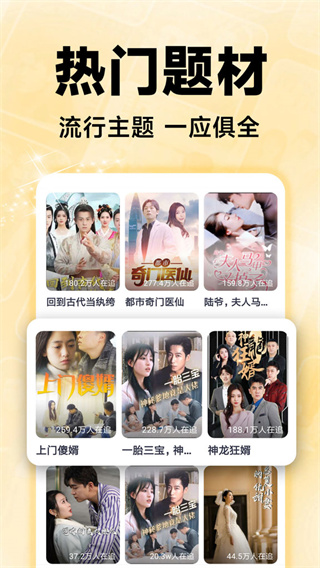 免费短剧集截图4