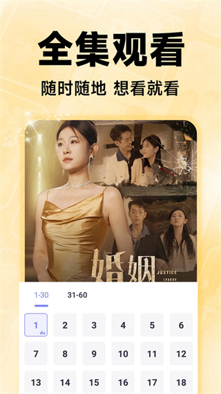 免费短剧集截图3