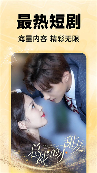 免费短剧集截图5