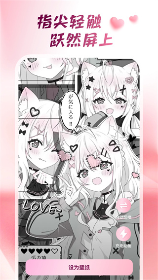 心动桌面壁纸截图3