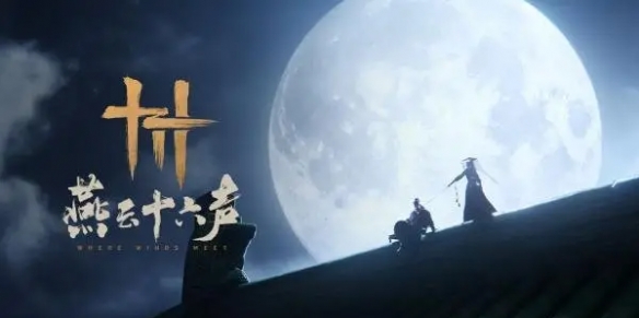 《燕云十六声》宫阙日初升大型拓展更新公开 预计26年底推出