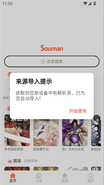 搜漫一站式漫画搜索引擎截图1