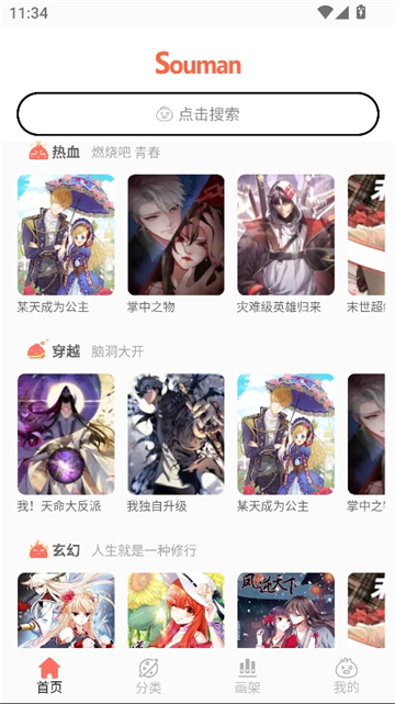 搜漫一站式漫画搜索引擎截图3