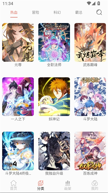 搜漫一站式漫画搜索引擎截图4