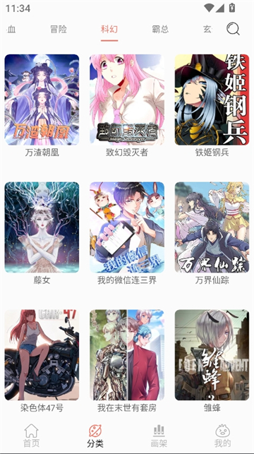 搜漫一站式漫画搜索引擎截图6