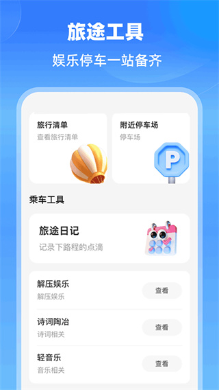 铁路快速通截图2
