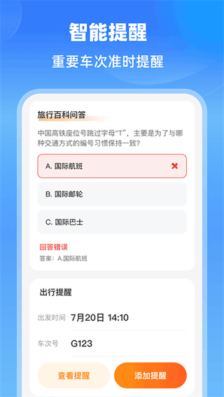 铁路快速通截图4