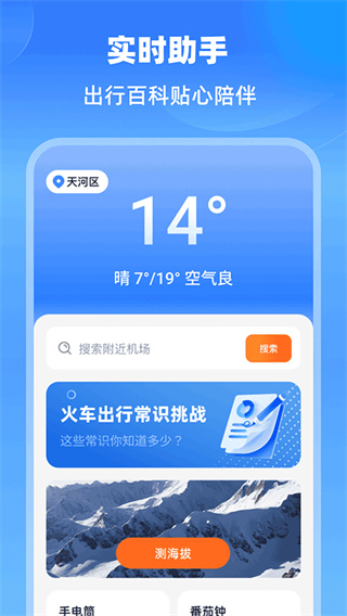 铁路快速通截图3