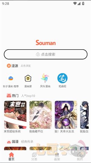 搜漫一站式漫画搜索引擎