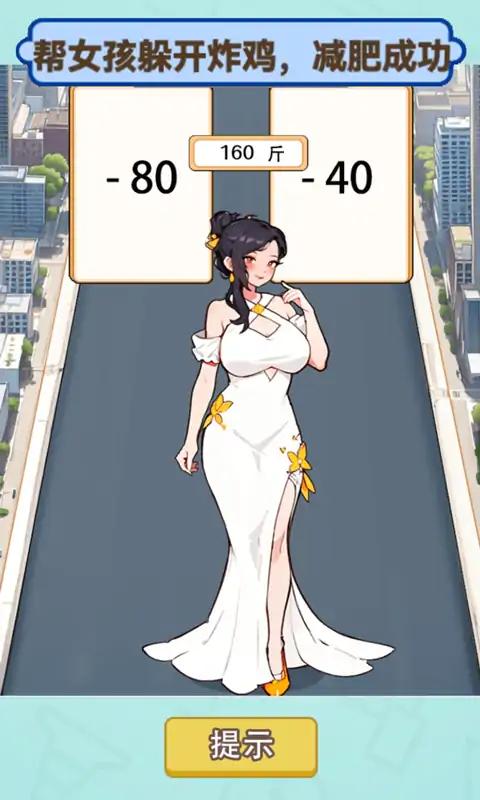 减肥逆袭人生截图1