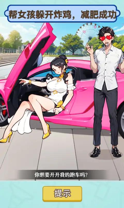 减肥逆袭人生截图3