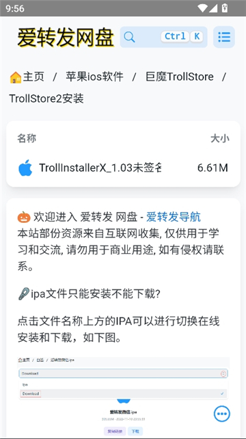 trollstore巨魔商店截图1