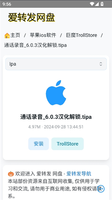 trollstore巨魔商店截图4