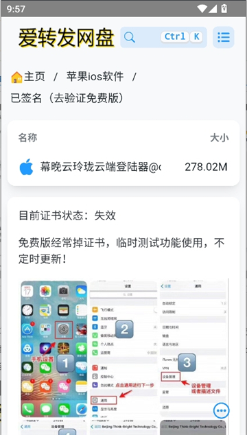 trollstore巨魔商店截图7