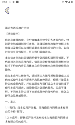 福运大西瓜截图2