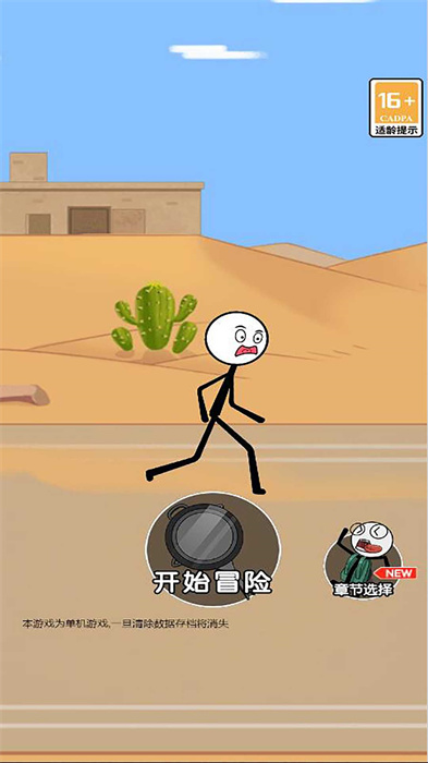 火柴人搞笑逃亡记3截图3