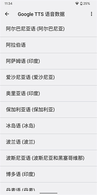 Google文字转语音引擎截图2