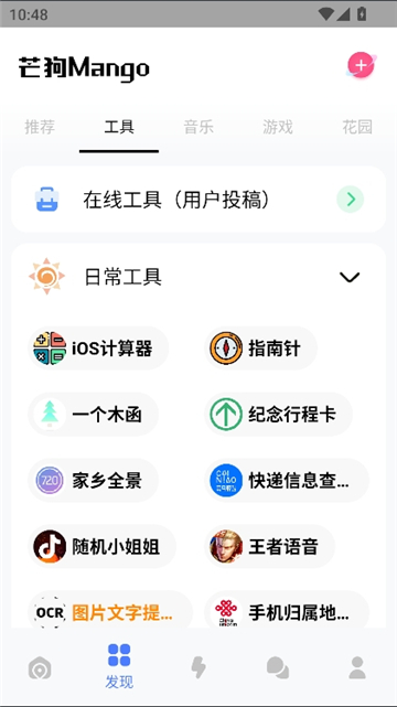 芒狗社区手机版截图5