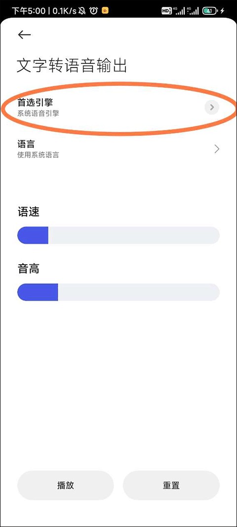 Google文字转语音引擎
