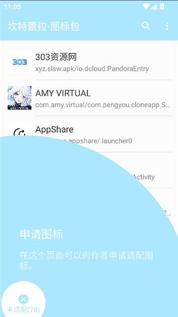 坎特蕾拉图标包截图2