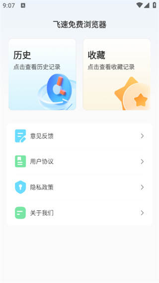 飞速免费浏览器截图1