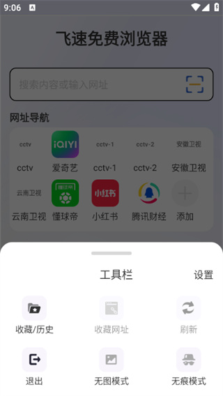 飞速免费浏览器截图2
