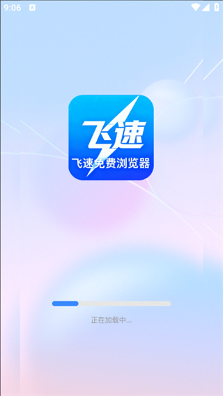 飞速免费浏览器截图3