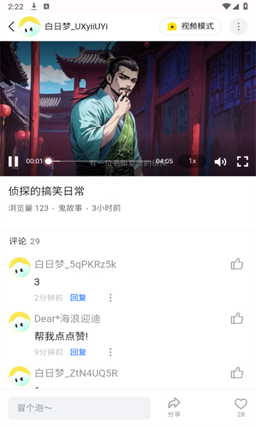 白日梦ai截图4