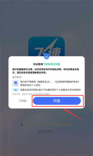 飞速免费浏览器