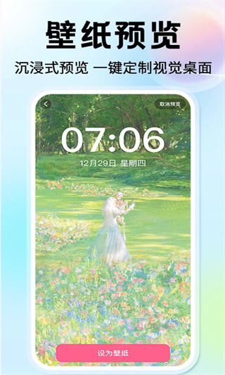 灵通桌面壁纸截图4