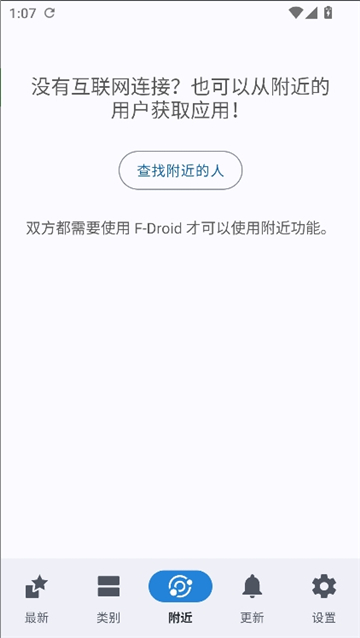 f-droid截图4