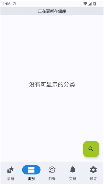 f-droid应用商店截图3