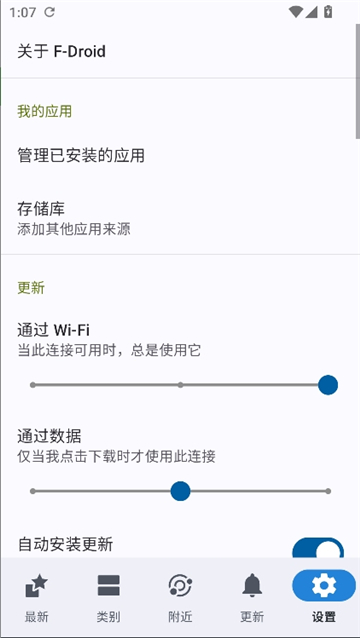 f-droid应用商店截图5