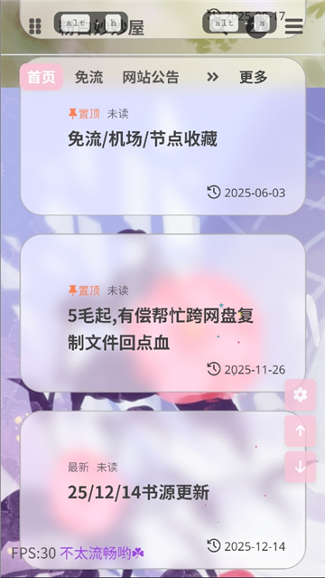 粉白社软件库截图3