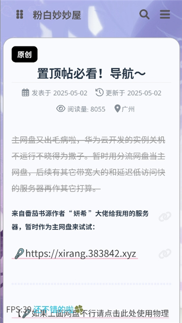 粉白社软件库截图2