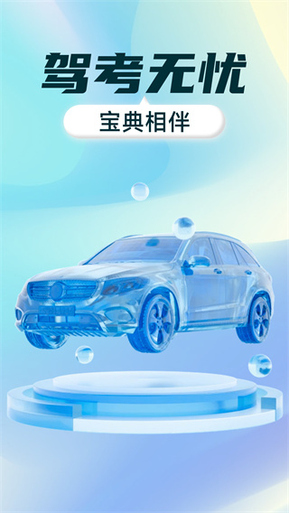 驾考刷题全能通截图1