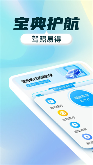 驾考刷题全能通截图2