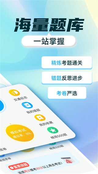 驾考刷题全能通截图3