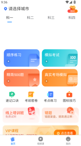 驾考刷题全能通