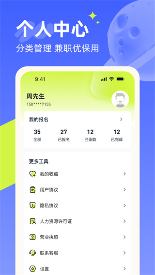 闲侠乐兼职截图1