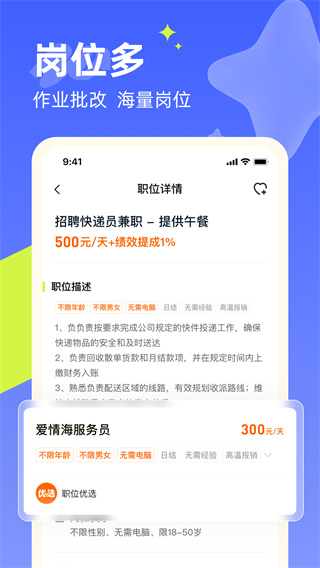 闲侠乐兼职截图3